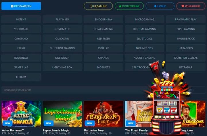 Провайдеры игрового софта